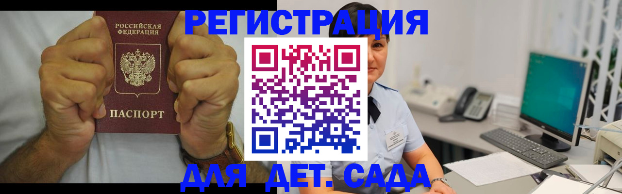 временная регистрация недорого в Светлогорске